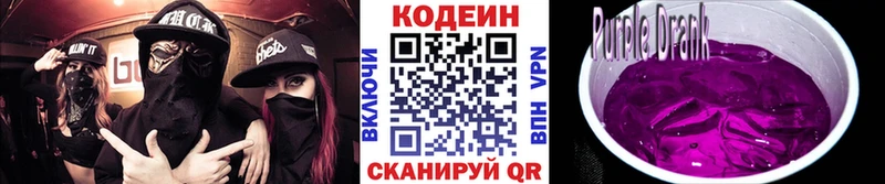 Кодеиновый сироп Lean Purple Drank  купить закладку  Щёлково 